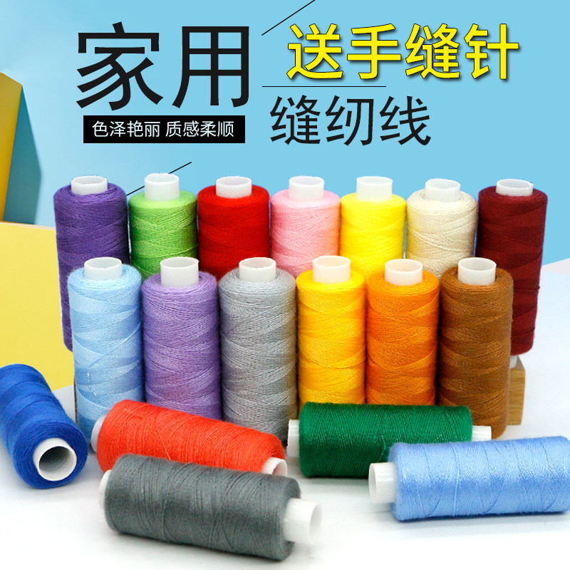 Sewing thread thread group sewing machine thread household small roll hand sewing color thread handmade special needle thread electric sewing machine thread