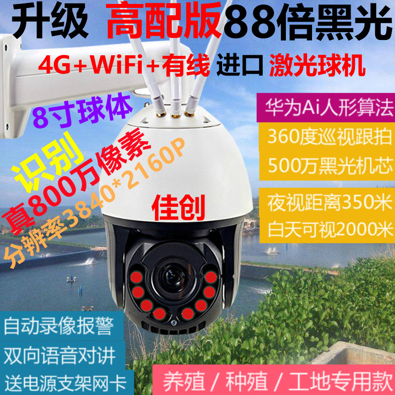 8-inch CamHi 4G wireless high-definition surveillance camera lens wifi network spherical machine 360-degree rotation automatic cruise