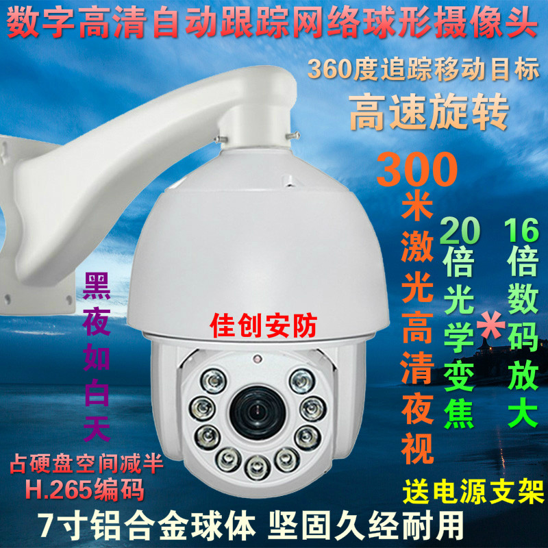 2 million network automatic tracking ball machine 360 degree automatic cruise rotation surveillance camera lens tracking Outdoor Outdoor