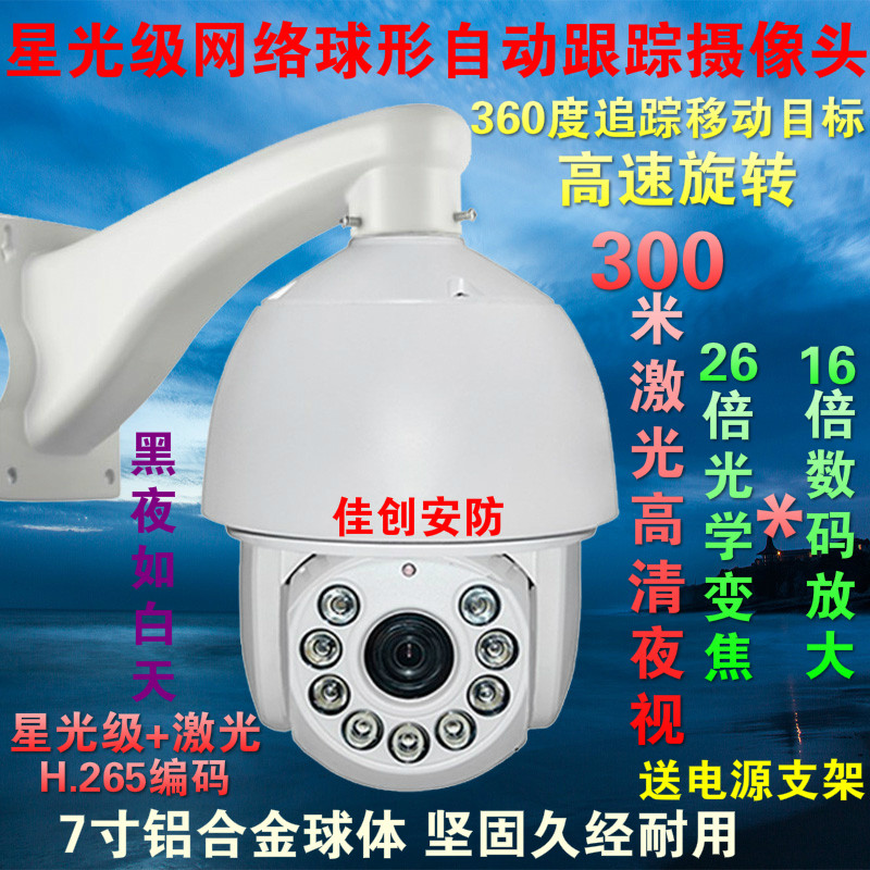Jiachuang 300w million laser network ball machine Hikvision protocol automatic tracking surveillance camera lens 1080P