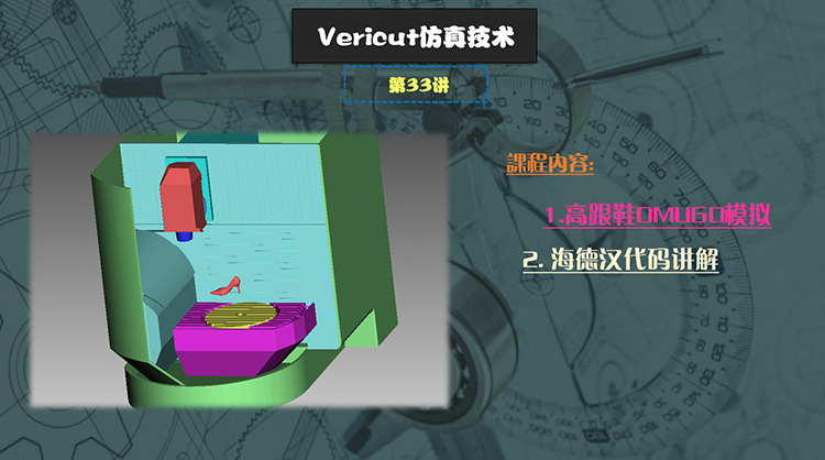 图片[11]-vericut仿真VT教程UG模拟三四五轴数控编程加工模具后处理车铣-机械资源网