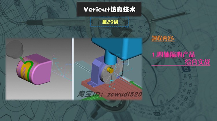 图片[9]-vericut仿真VT教程UG模拟三四五轴数控编程加工模具后处理车铣-机械资源网