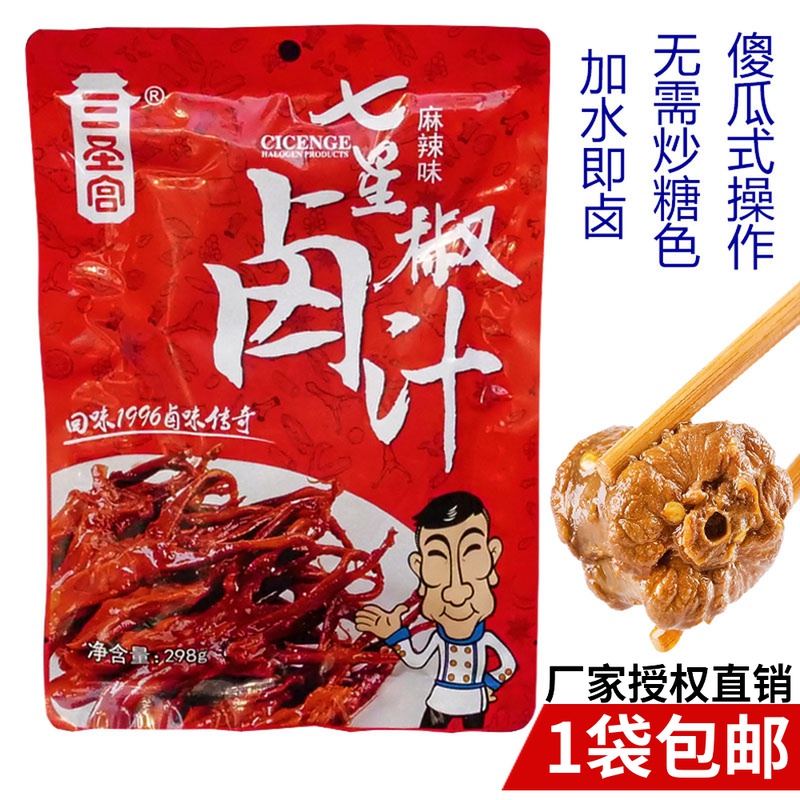 Sichuan Dazhou Sansheng Palace Seven Star Pepper Spicy Marinade 298g Family Commercial Secret Stew Concentrated Formula