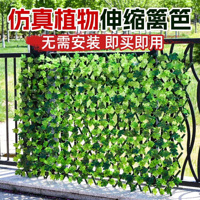 Simulated Green Leaf Plant Wall Fence Partition Flower Stand Anti-Corrosion Telescopic Fence Garden Courtyard Balcony Fence Decoration