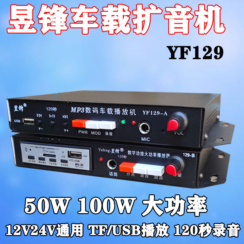 100W car loudspeaker 12V24V outdoor roof advertising speaker stall shouting recording hawking promotional Horn