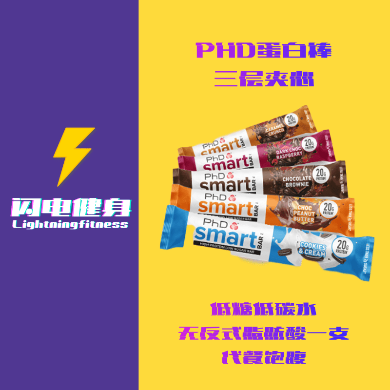 PhD protein Bar Smart Bar Smart Bar Smart Diet replacement meal satiety energy Bar replacement Bar no sucrose