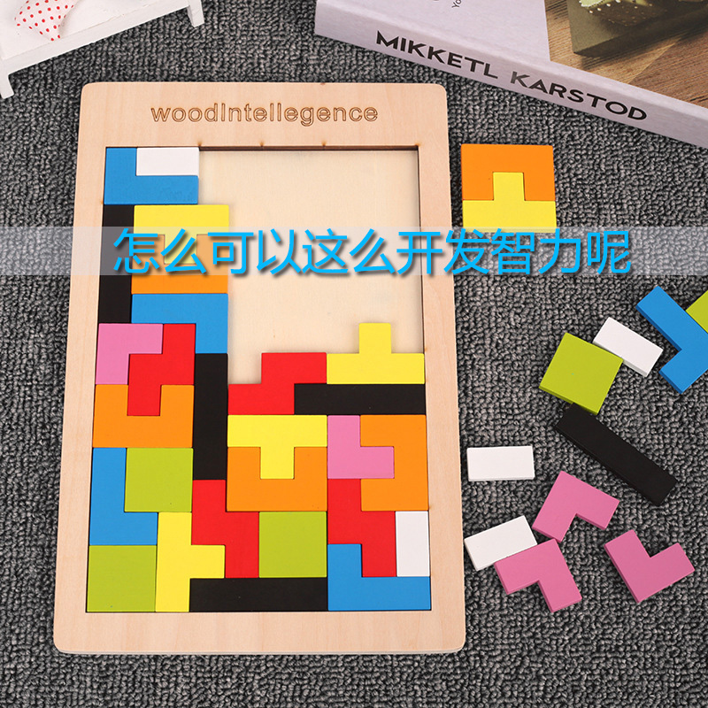 Children's educational jigsaw puzzles early education jigsaw puzzle teaching aids students intellectual toys T-word jigsaw puzzle Tetris building blocks - Taobao