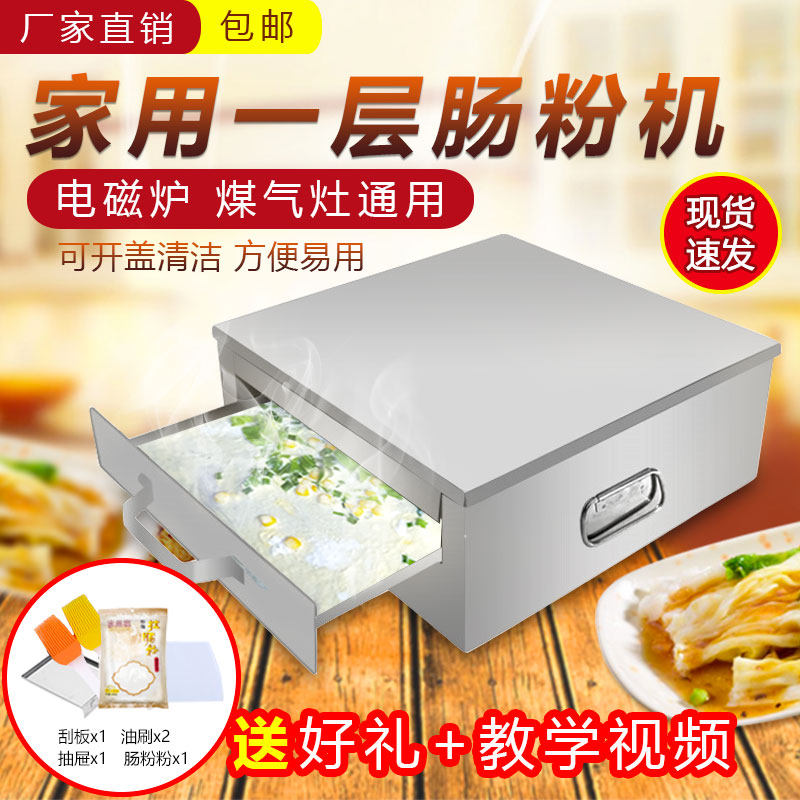 Bowel Powder Machine Home Small Stainless Steel Mini Drawer Steam Powder Cool Leather Multifunction Breakfast Machine Family Suit