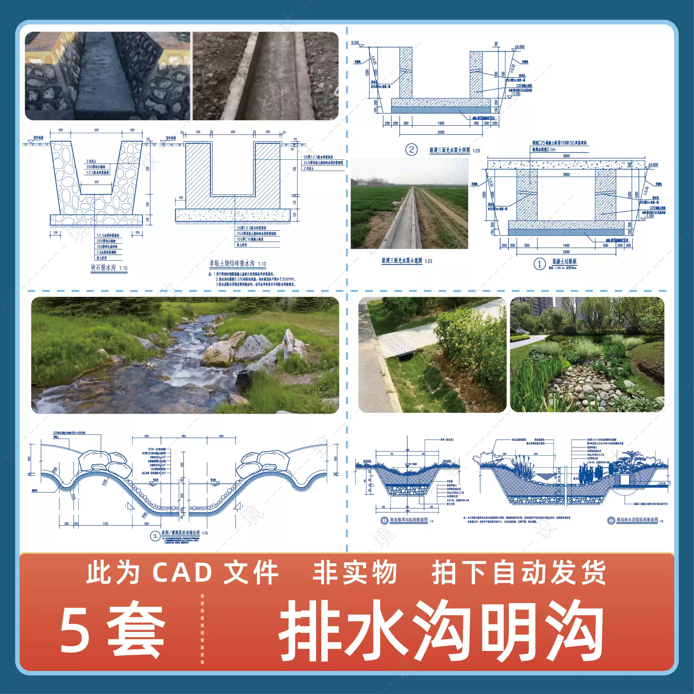 乡村沟渠排水沟明沟植草沟排水做法详图大样CAD施工图, image size:2268x2268