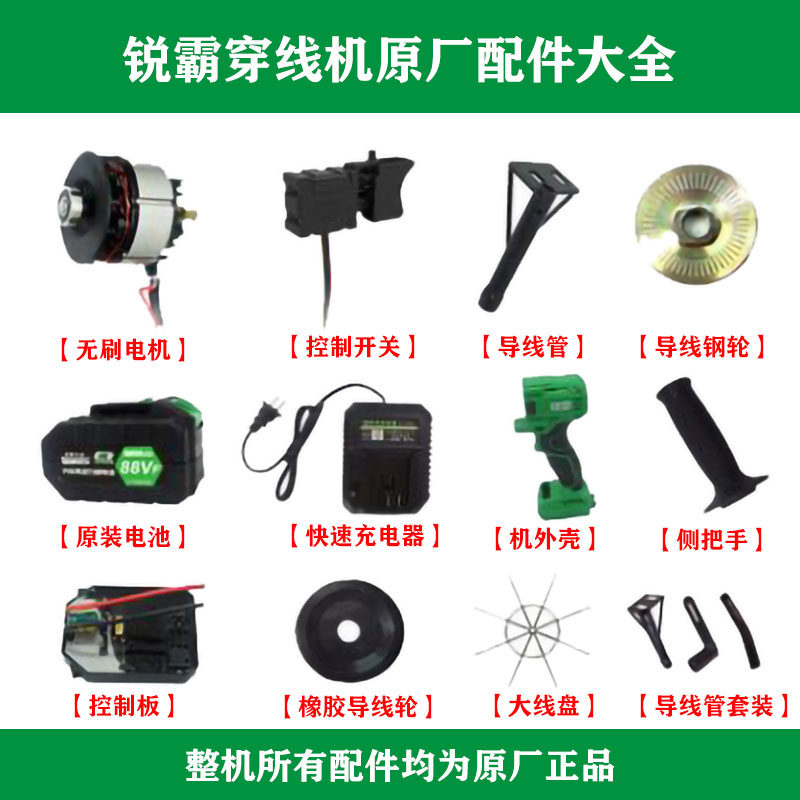 Anaemon Lithium Electric Threading Machine Lead Rod Steel Wheel Wire Disc Bracket Wear Resistant Sleeve Shell Charger Original Fitting Accessories