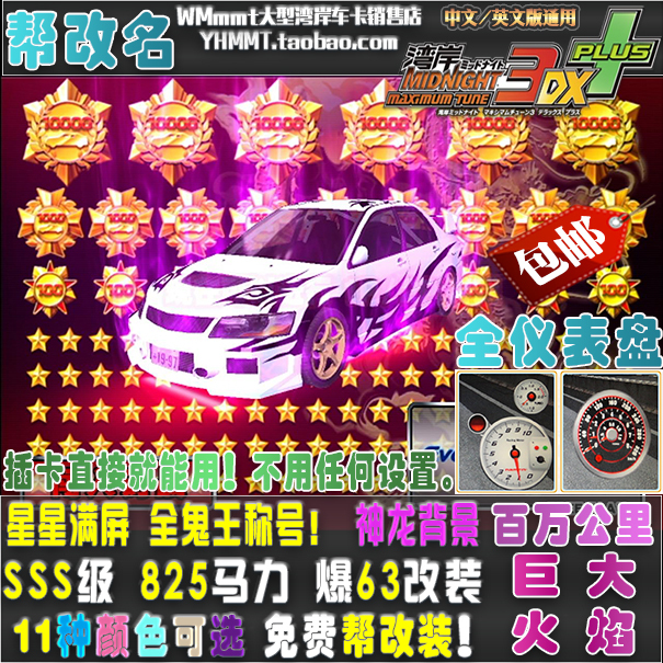 Wangan 3Dx+ Car Card Fully Modified to 825 Horsepower Sss Battle Tuning, Modified Name to 990,000 Stars Mitsubishi E9