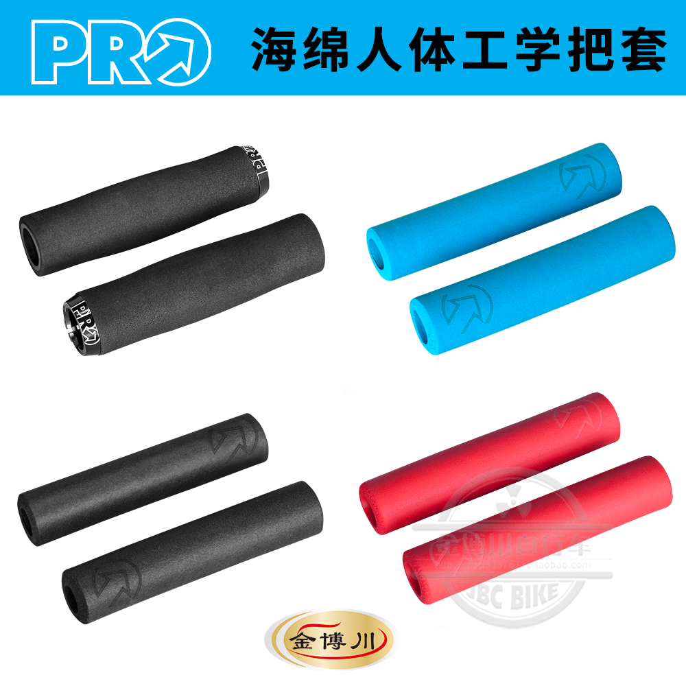 Shimano PRO mountain bike sponge silicone handle cover lightweight single lock ring lock handle cover