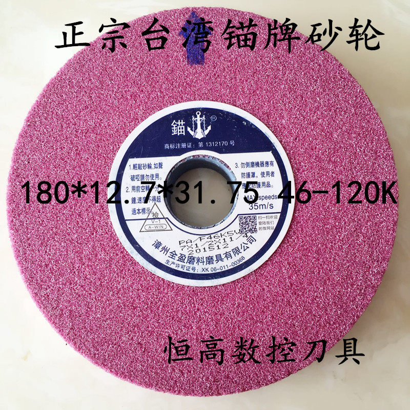 Anchor brand grinding wheel grinder grinding wheel red grinding wheel 180*12 7*31 75 46K - 120K