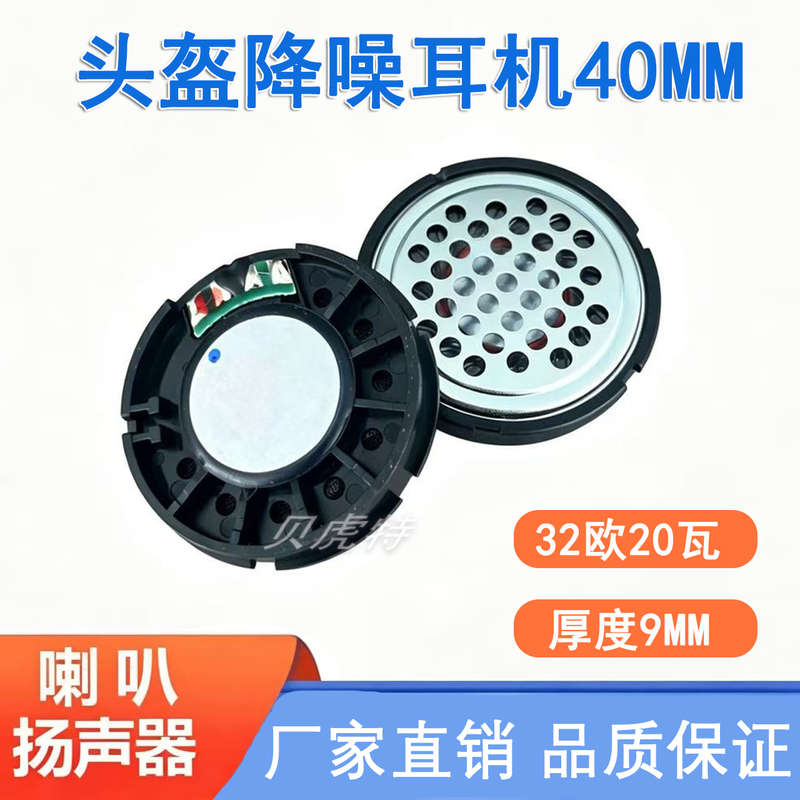 40/42mm Bluetooth Headset Speaker Unit Helmet Modification Outdoor Intercom Hifi Speaker 20 Watts W 40/42mm Bluetooth Headset Speaker Unit Helmet Modification Outdoor Intercom Hifi Speaker 20 Watts W