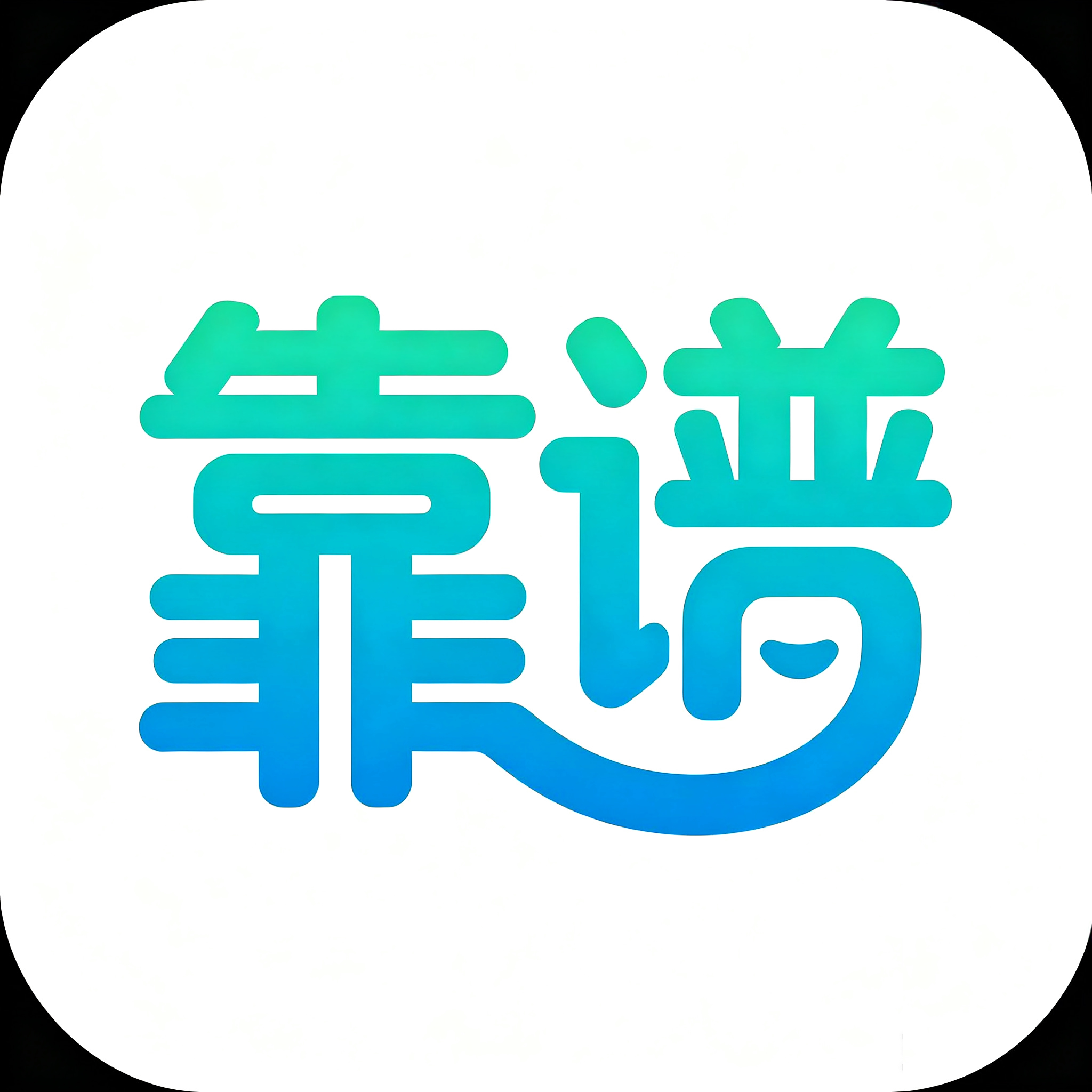 靠谱净水联盟