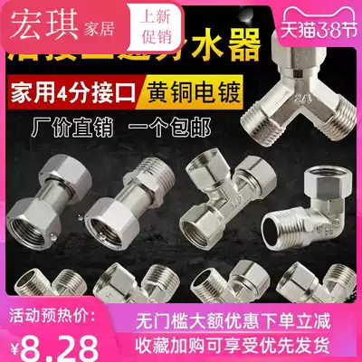 Thickened 4-point inner and outer wire living three-way gas pipe water heater copper fittings water separator live elbow water pipe joint