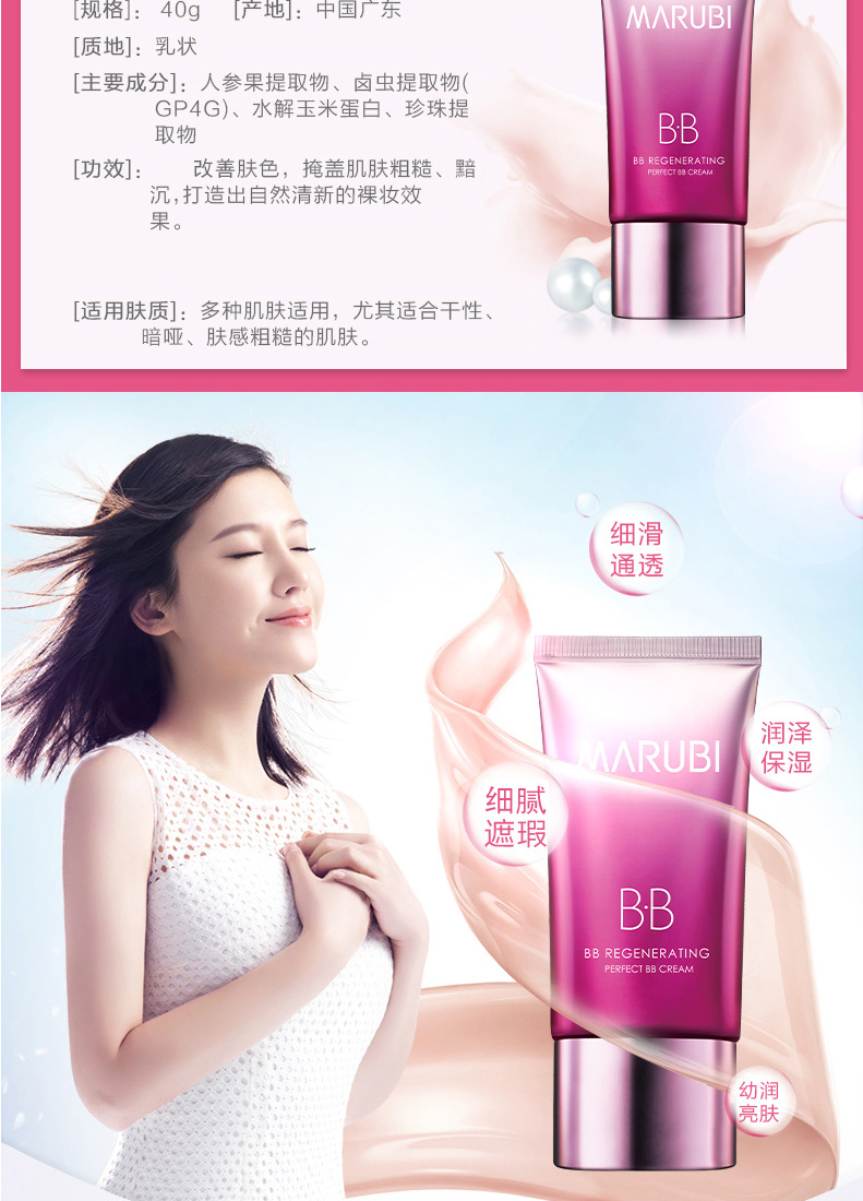 Marumi new cơ BB cream 40g trắng 皙 Kem che khuyết điểm làm sáng màu da để cải thiện làn da xỉn màu mỹ phẩm đích thực kem nền the face shop