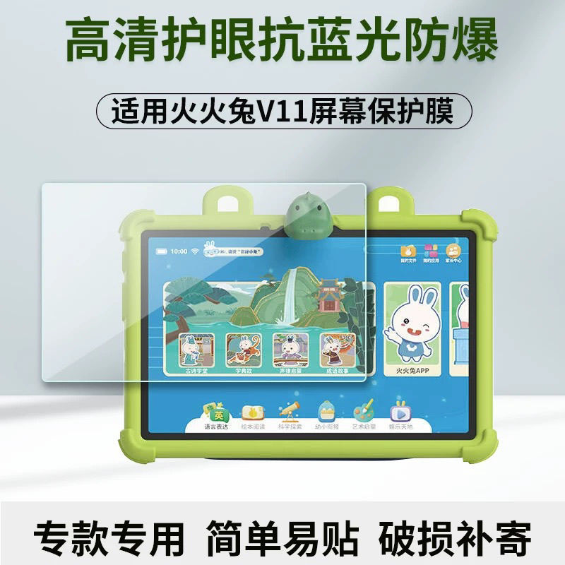 Suitable for Huohuotu V11 Early Education Machine Screen Protector 10.95inch Learning Machine High-Definition Anti-Explosion Anti-Glare Tablet Protective Film Soft Tempered Film Paper-Like Film