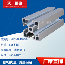 Industrial aluminum profile 4040 right angle heavy-duty aluminum profile 4040 European standard aluminum alloy profile 4040A assembly line