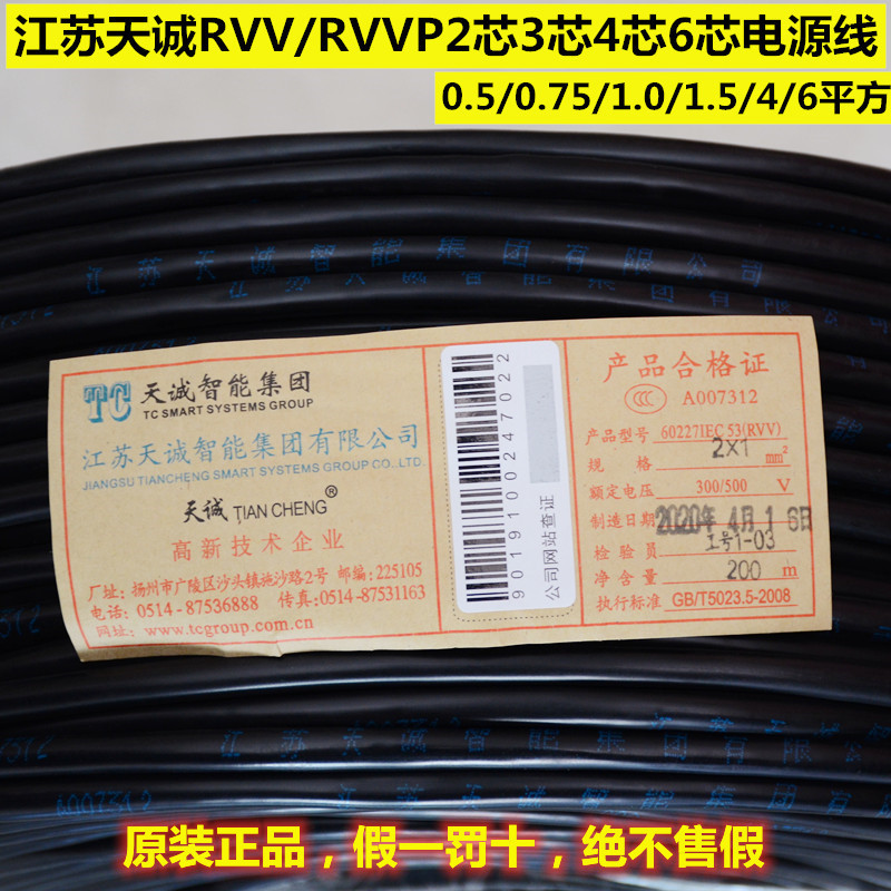 Jiangsu Tiancheng Rvv/Rvvp National Standard Multi-Strand Sheathed Wire 2-Core/4 Core/6 Core 1.0/1.5 Square Power Cord