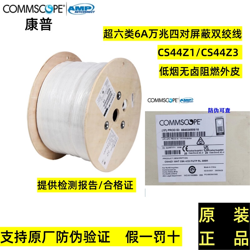 Genuine Compu Flame-Retardant Cs44Z1 Category 6A Four-Pair Shielded Twisted Pair Cable Cat6A Low Smoke Halogen-Free 10 Gigabit Network Cable