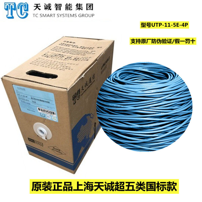 Shanghai Tiancheng ultra five types of non-shielded cable Internet line UTP-11-5E-4P blue pure copper twisted pair 305 m