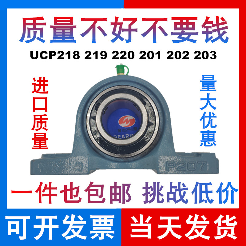 UC Spherical bearing with seat vertical seat UCP 218 P219 P220 P201 P202 P203 Extra large