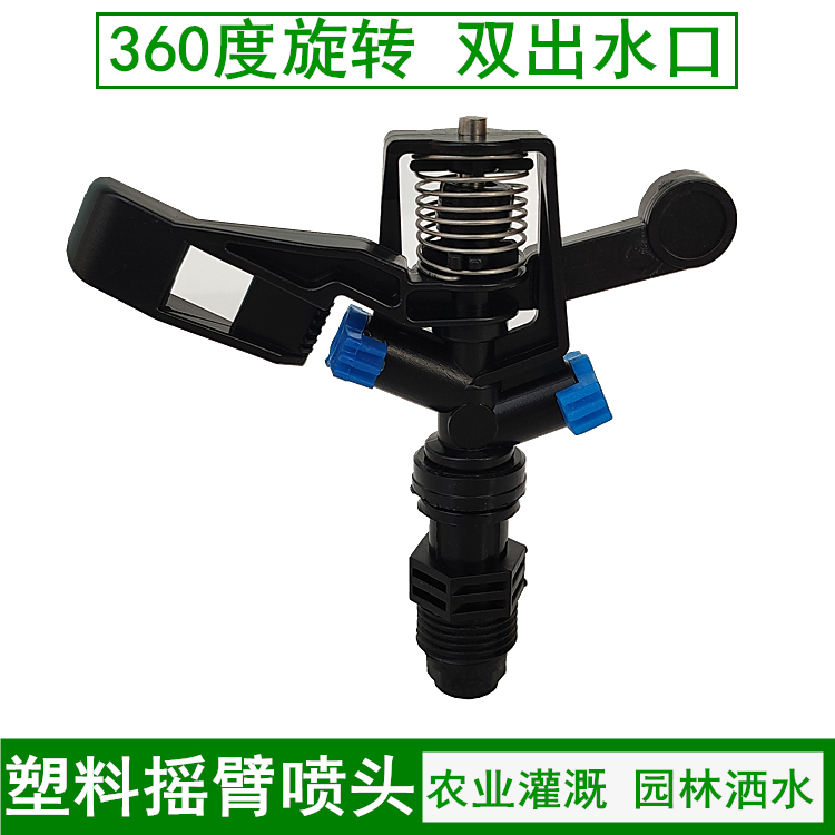 4 minutes 360-degree swivel rocker nozzle Garden Agriculture with irrigation lawn landscaped watering sprinkler Automatic injection nozzle