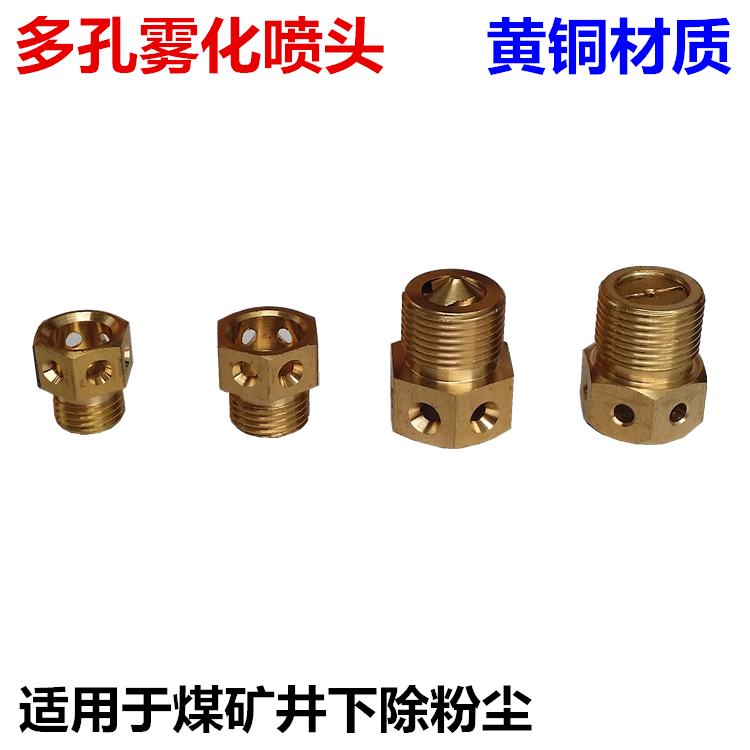 Brass porous nozzle mine atomization micro-spray industrial coal mine underground fog dust removal humidification cooling dust nozzle