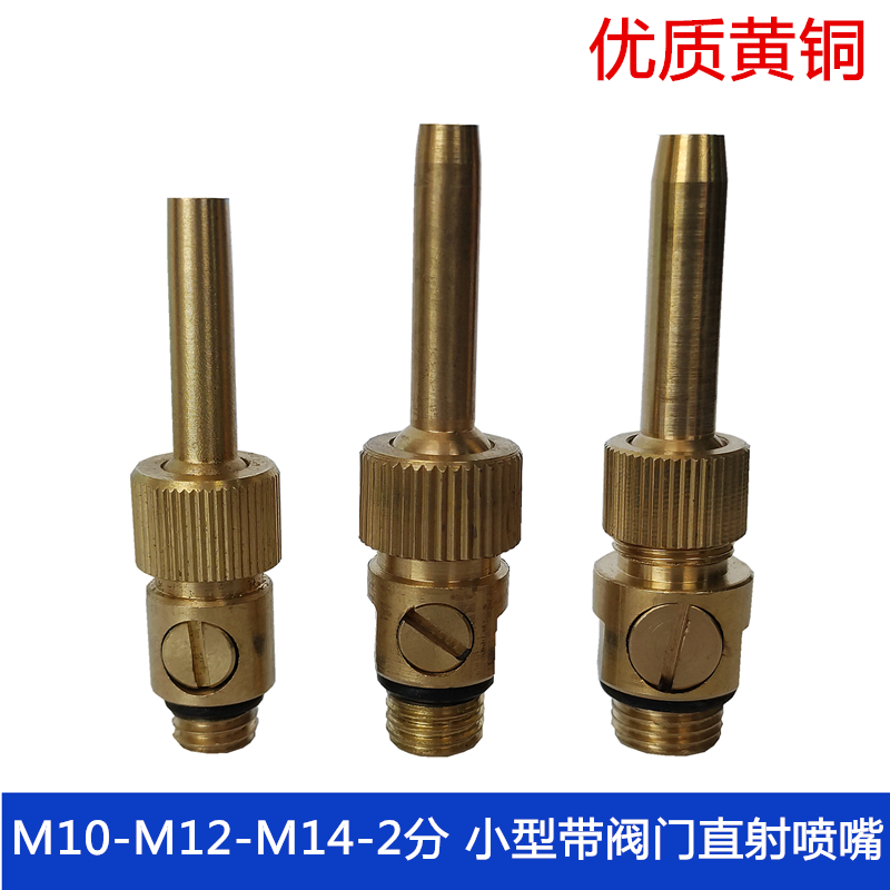Brass belt valve small DC nozzle with switch direct hotel park fountain nozzle M10M12M14