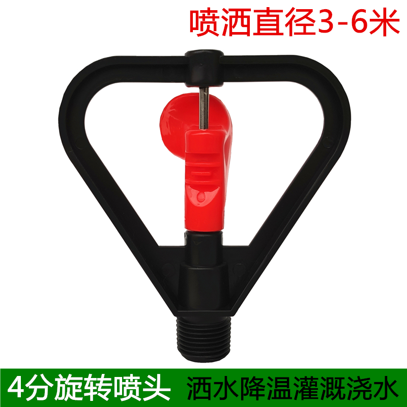 4-point plastic rain-shaped butterfly nozzle grass lawn landscaping automatic rotating spray water irrigation cooling sprinkler