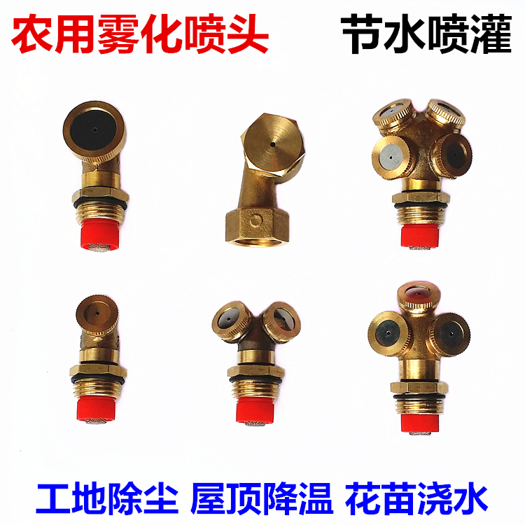4 points copper agricultural sprinkler seedlings humidification sprinkler nozzle construction site wall dust removal and cooling environmental protection mist disinfection maintenance