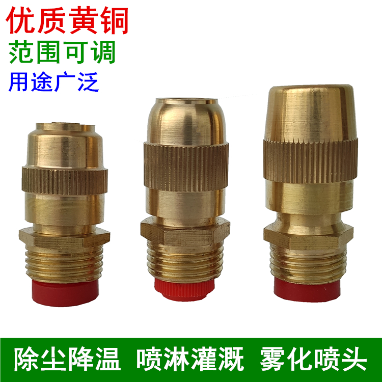 4-point brass adjustable bullet nozzle construction site dust removal humidification cooling atomization nozzle lawn maintenance spray