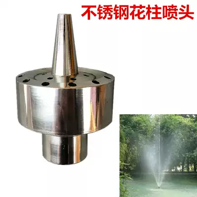 Stainless steel flower column nozzle three-layer orchid pool aerobic courtyard nozzle rockery fountain landscape 1 inch and a half 2 inch