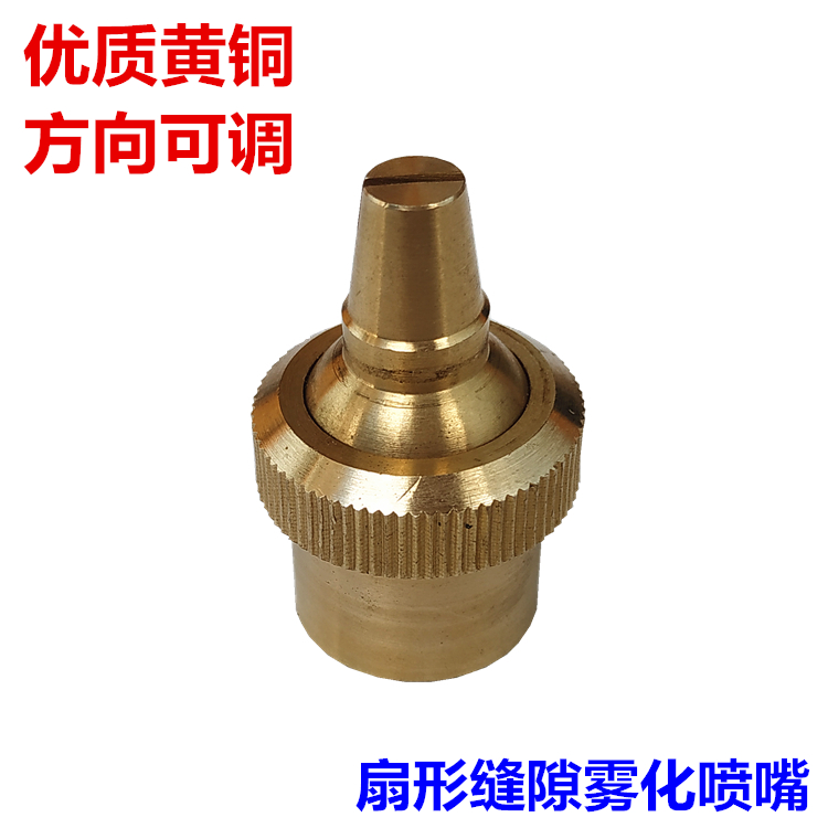 4-minute universal adjustable fan atomization micro-spray head dust removal plus wet maintenance gap spray nozzle industrial agricultural environment protection