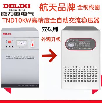 Delixi Voltage Regulator 10Kw High-Precision Household Air Conditioner 220V Ac Voltage Regulator Tnd-10000W Pure Copper
