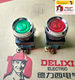 Delixi button LA19-11 button switch self-reset switch aperture 23 red green one open and one closed