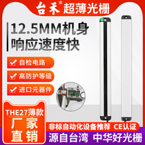THE27 Vending machine light curtain Infrared radiation detector Safety grating Punch protector Sensor hand protector