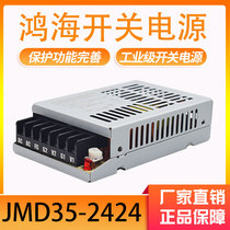Hon Hai switching power supply 35W multiple output JMD35-2424 24V1A 24V0 5A ultra-thin power supply