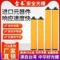 Taihe TCK safety light curtain Safety grating sensor Punch press photoelectric protection automatic door Induction door