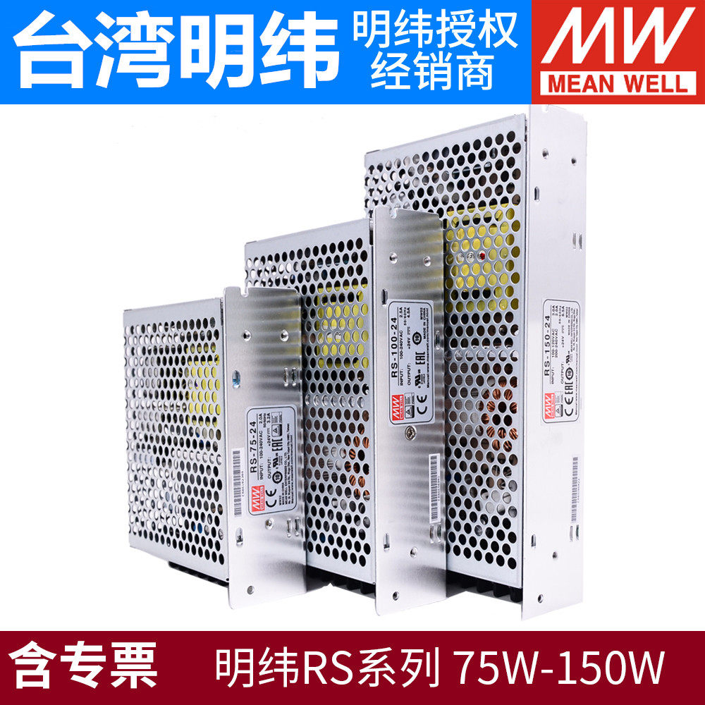 RS Minwei 75100150 switching power 24V 24V 5V 12V 15V 48V 48V 3 3V S NES