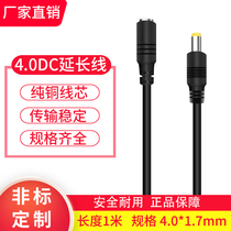 4 0*1 7mm DC power extension cable Sony PSP 4mm power extension cable Male bus