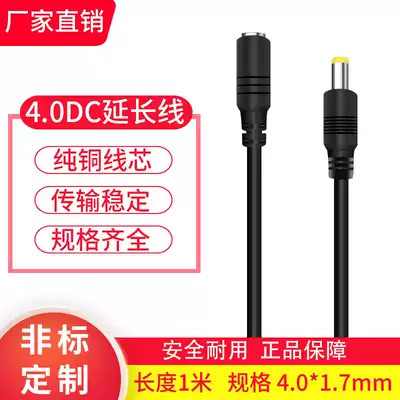 4 0*1 7mm DC power supply extension cord Sony PSP 4mm power supply extension cord male and female cable