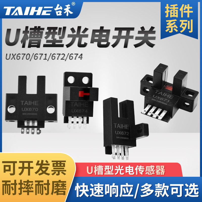 U-shaped L-groove photoelectric switch limit sensor switch sensor UX670 671 672 674NPN524V