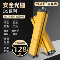 Qilike QS4020 safety grating light curtain sensor punch injection molding machine hydraulic machine protector infrared shot
