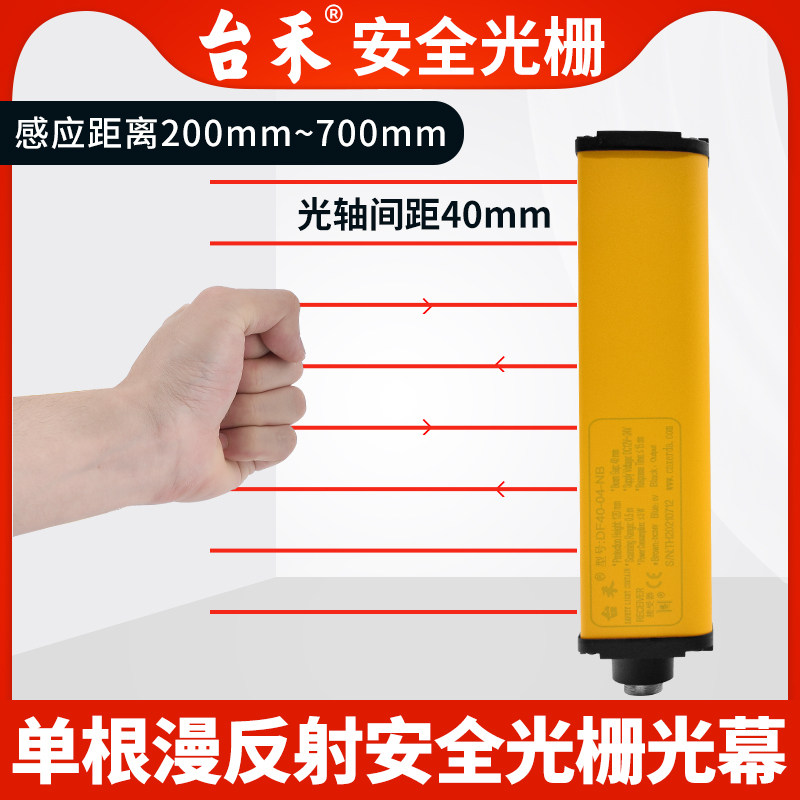 Taiho DF single-sided diffuse reflection safety grating light curtain sensor handguard to protect infrared thru-beam detector
