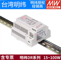 Meanwell DR rail switch power 5V 12V 15V 24V 15 30 45 60 100W rail mounting