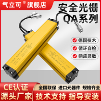 Qilike QA20 safety grating light curtain sensor punch injection molding machine hydraulic machine protector infrared shooter