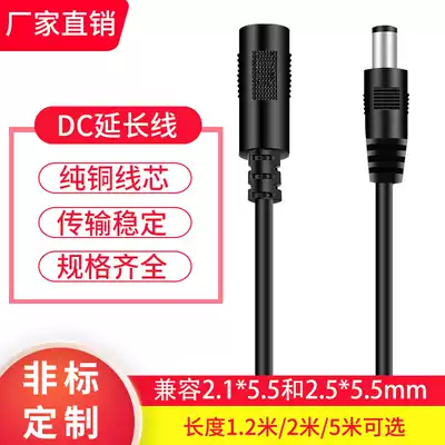 12V copper DC5 5*2 1mm monitoring power extension router DC 1 2 2 5 meters