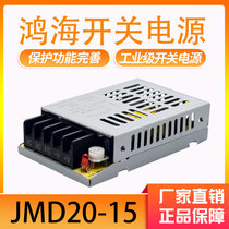 Hon Hai switching power supply JMD20-15 15V1 5A DC power supply ultra-thin switching power supply